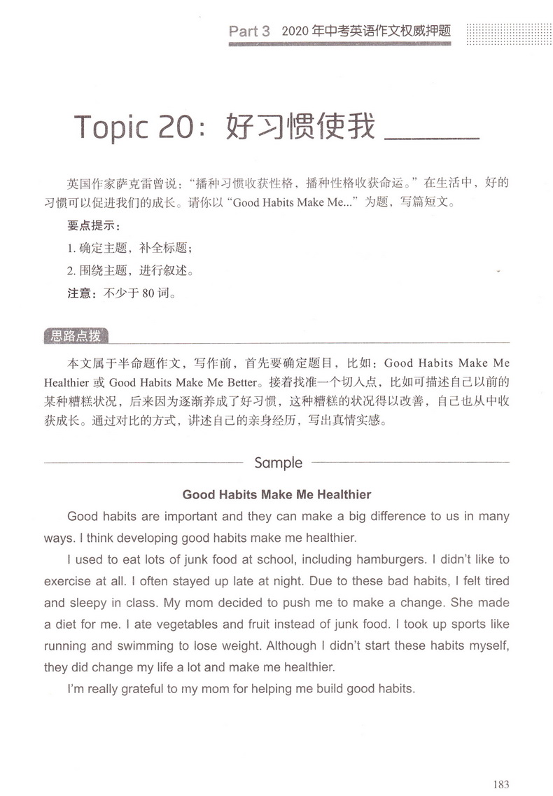 2020智慧熊中考英语满分作文精华版2019中考辅导大全全国中考英语优秀作文书作文素材中考作文一本概念大全分类英语作文速递范本