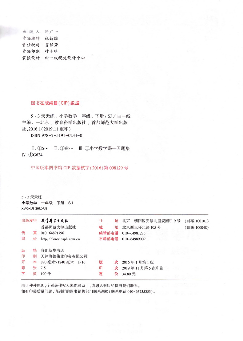 2020春53天天练一年级下册语文数学苏教版共2册五三天天练小学1下SJ版课本教材同步训练作业练习册提优试卷书一课一练小二郎曲一线