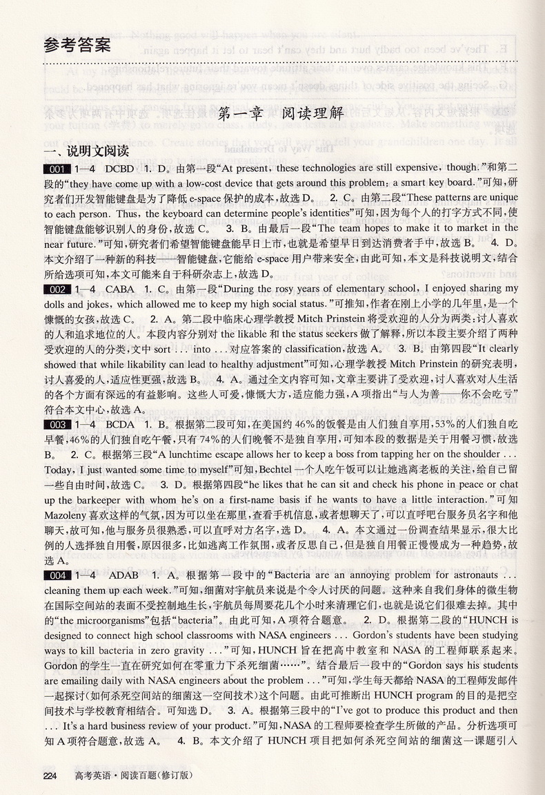 2021新版百题大过关高考英语阅读百题修订版全国通用 高中200篇阅读训练基础巩固含阅读理解任务型阅读七选五阅读专项分类总复习