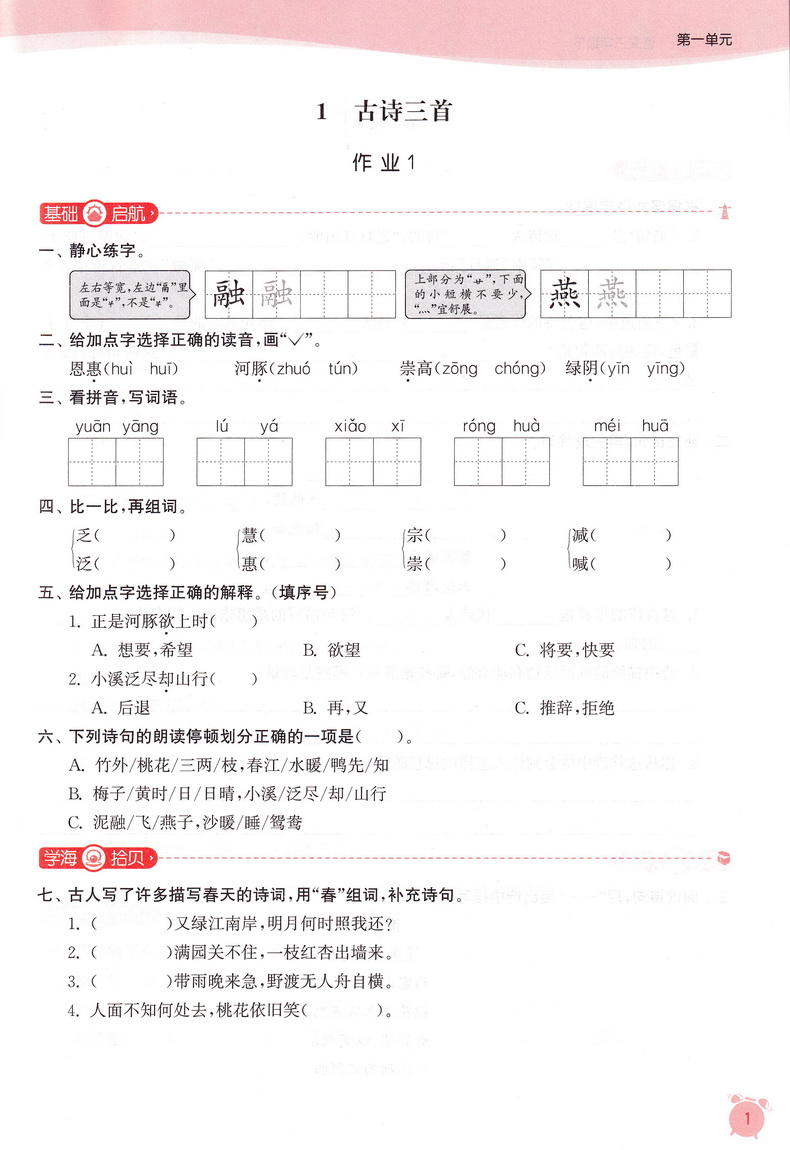 2020春新版课时作业本三年级下册语文数学英语苏教版通城学典3下SJ同步教材练习册讲解小学实验班提优练习册计算天天练教辅试卷书