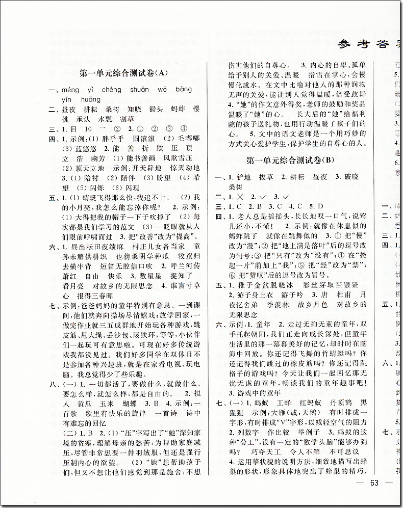 现货】2020春亮点给力大试卷人教版语文五年级下册新课标人教版第2版小学5年级下学期SJ版课本教材同步练习单元检测专项期中冲刺卷