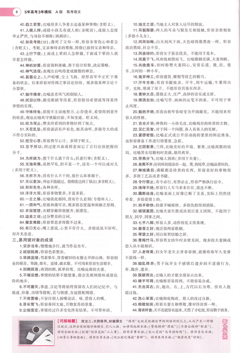 2021新高考版五年高考三年模拟语文数学英语A版5年高考3年模拟五三53高中生高三文科理科总复习真题汇编卷教辅资料全解综合曲一线