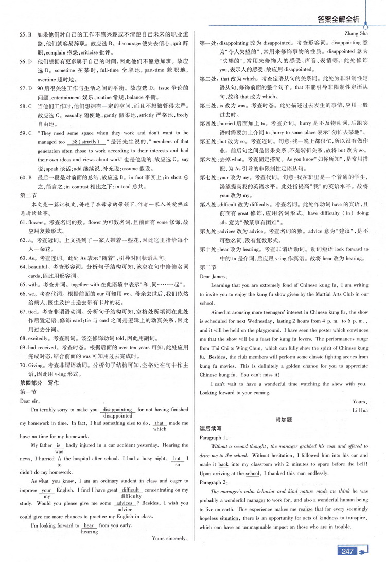 2020天星教育教材帮 高中英语必修3YLNJ版 英语必修三译林牛津版高中教材同步章节同步知识点归纳解读例题讲解指导教辅附答案解析