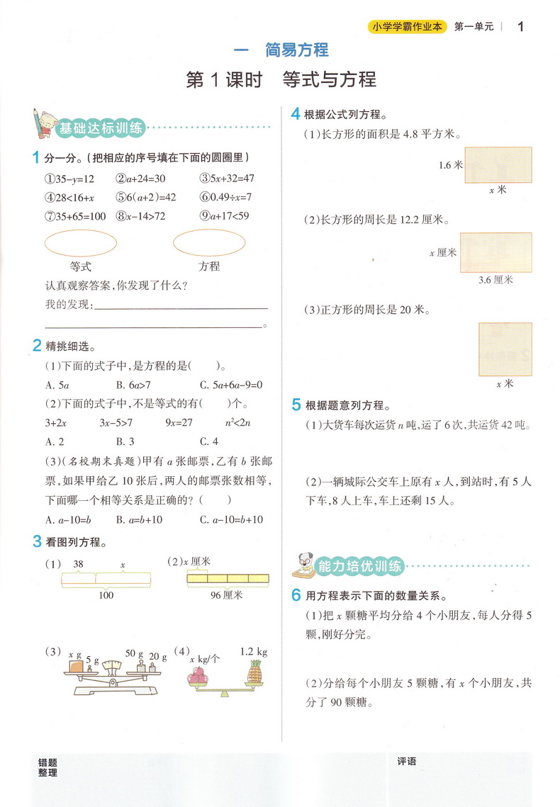 2020春小学学霸作业本语文数学2本五年级下册部编人教数学苏教SJ版pass绿卡图书小学5下学霸作业本同步训练试卷课堂一课一练辅导