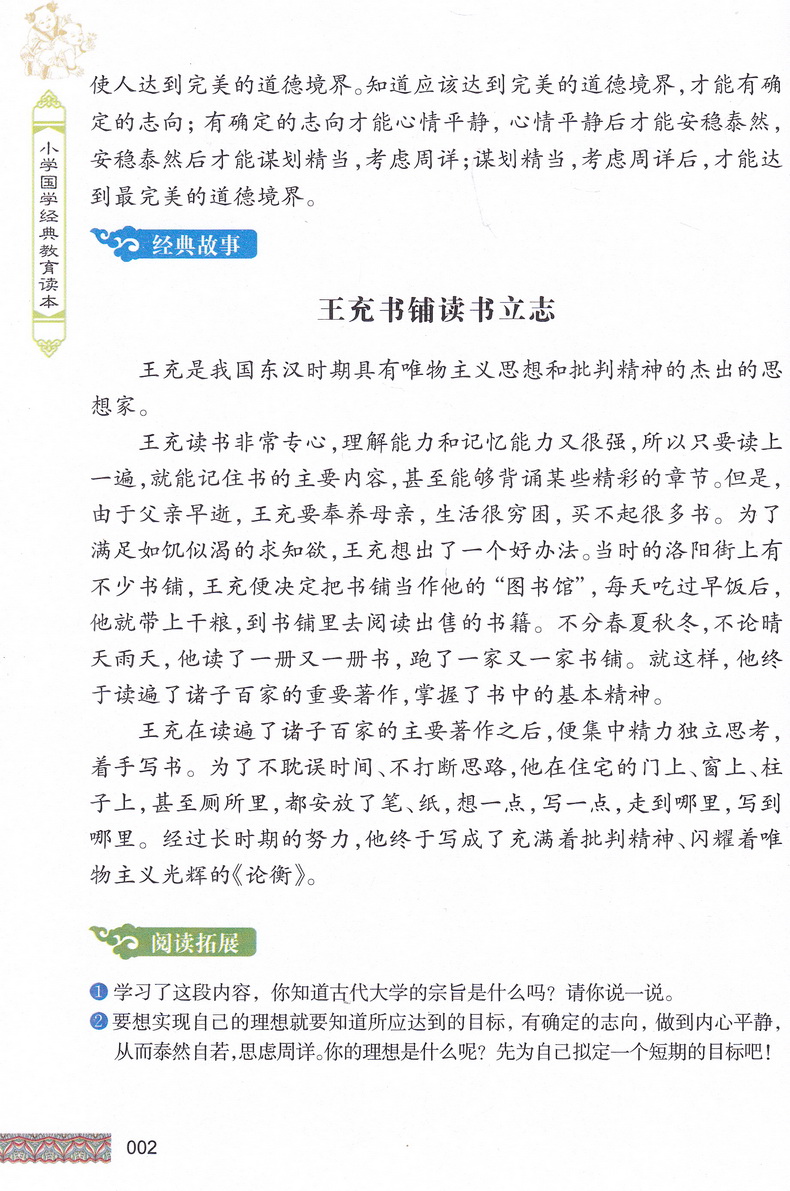 论语+大学中庸共2本注音版彩图版小学生课外阅读书籍儿童版幼儿园用书一二三年级课外书必读国学四五六年级国学启蒙幼儿读物6-12岁
