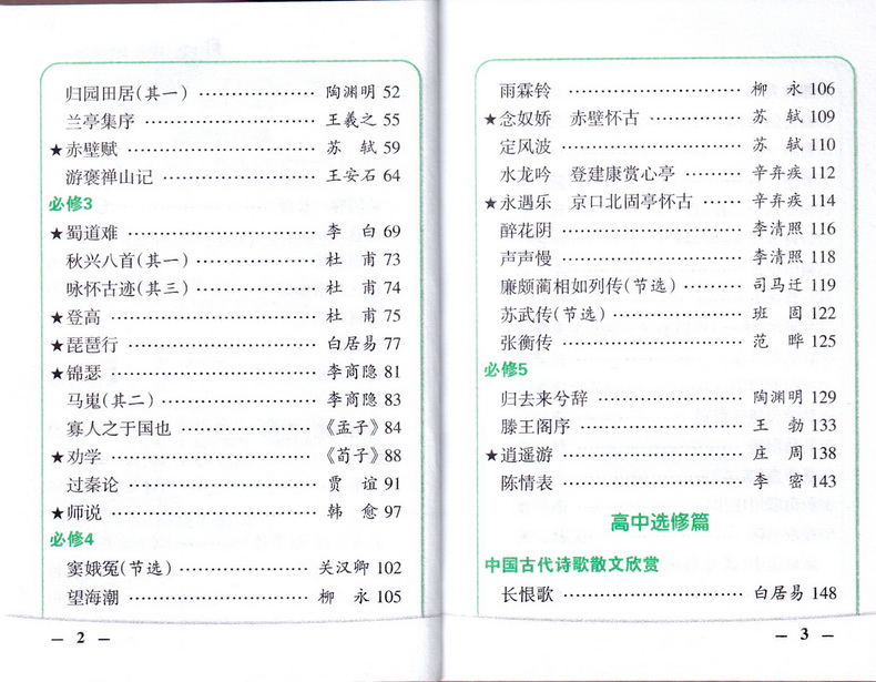 2020PASS绿卡图书1 QBook系列高中语文必背古诗文必修+选修+课标128K 高一高二高三高中通用小高考资料 掌中宝口袋书高中基础知识
