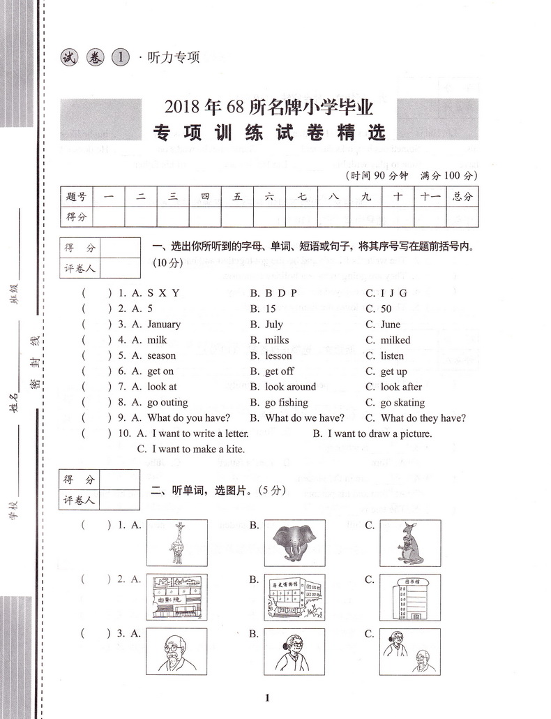 新版68所名校图书2019年小学毕业升学必备语数英3本套装 通用版精选精练精解毕业专项训练小考小升初升学试卷招生及分班试卷总复习