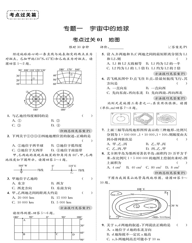 2021新高考】高考地理小题狂做基础篇全国卷高三高考一轮二轮总复习文科文综题库基础题小题狂练教辅练习册模拟试卷书恩波教育