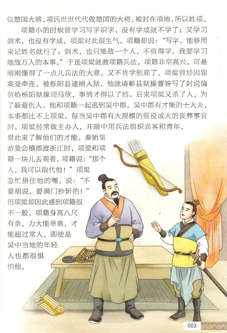 史记故事国学注音版彩图版小学生课外阅读书籍儿童版幼儿园用书一二三年级课外书必读国学四五六年级国学启蒙幼儿读物正版6-12岁