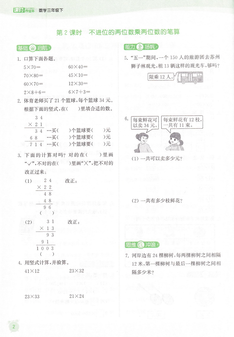 2020春新版课时作业本三年级下册语文数学英语苏教版通城学典3下SJ同步教材练习册讲解小学实验班提优练习册计算天天练教辅试卷书