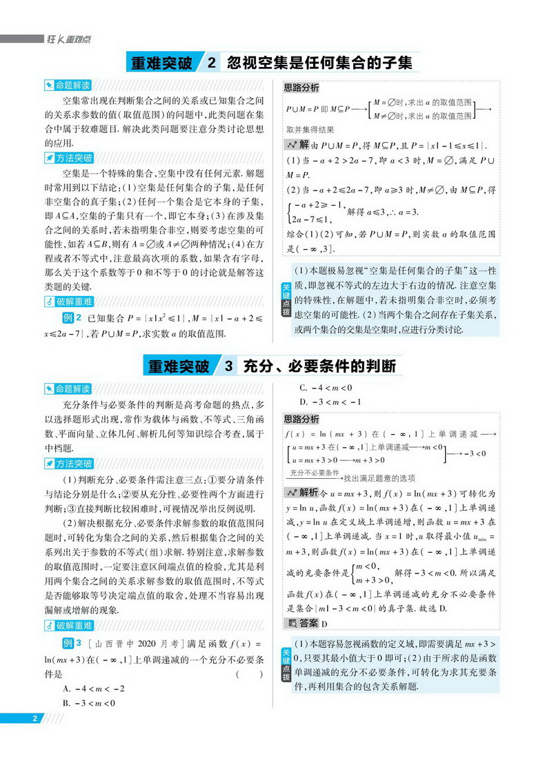 新高考】2021版高考必刷题语文数学英语历史政治生物6本合订本高中题库高三模拟试题汇编文理科总复习真题试卷中学教辅资料理想树