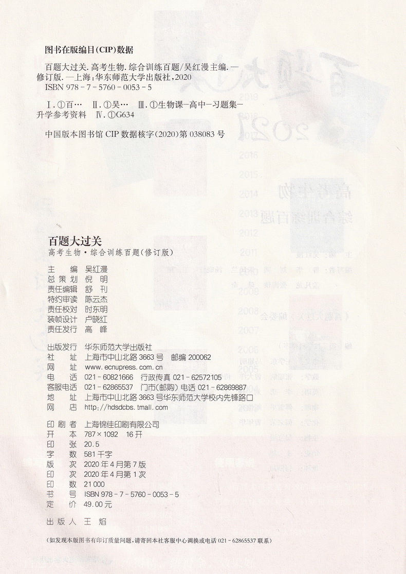 2021新版百题大过关高考生物基础+综合训练百题共2本修订版全国通用高中高三总复习考点分析800题综合练习资料教辅书知识考点讲解