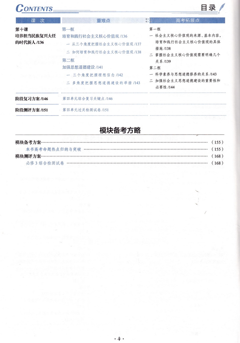 2021新中学教材全解高中政治必修三文化生活人教版 高一年级RJ教材课本同步文科课时复习提优讲解教材解读练习中学教辅薛金星教育