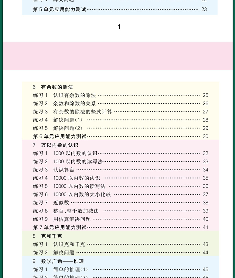 2020版乐学熊二年级应用题人教版二年级下册练习册同步专项训练数学口算题计算题卡 口算心算速算天天练小学生思维训练计算能手