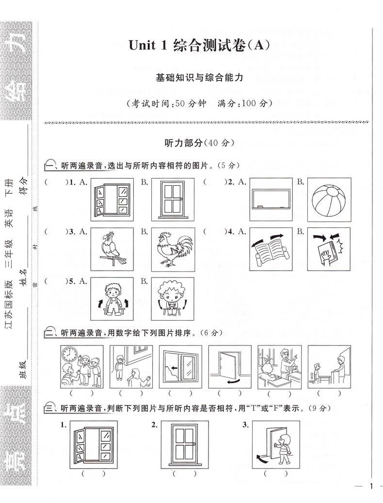 2020春亮点给力大试卷江苏版英语三年级下册新课标译林版第2版小学3年级下学期YL版课本教材同步练习单元检测专项期末冲刺卷