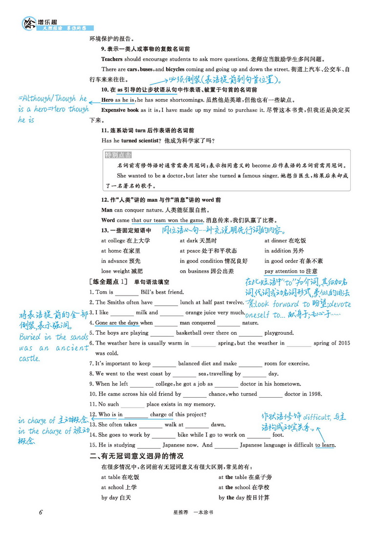 2021新版一本涂书高中英语通用版高一二三教材全解基础知识手册清单大全学霸学习笔记高考一二轮总复习资料教辅星推荐文理科新高考