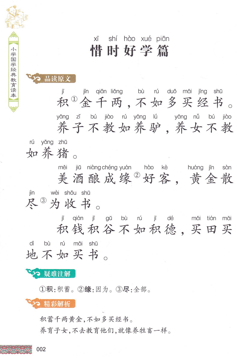 论语道德经增广贤文大学中庸共4本国学经典注音版彩图版正版小学生课外阅读书籍儿童版一二三年级必读物四五六年级国学启蒙6-12岁