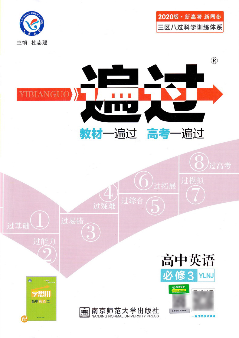 2020新版天星教育一遍过高中英语必修三译林版高一教材同步练习模块3YLNJ教辅基础知识手册课堂学案教材完全解读预习辅导书讲解