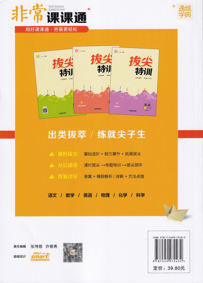 2020春通城学典非常课课通 初中英语七年级下册译林版苏教版初一7年级下YL版江苏专用初中教材课本同步辅导复习教辅书试卷练习册