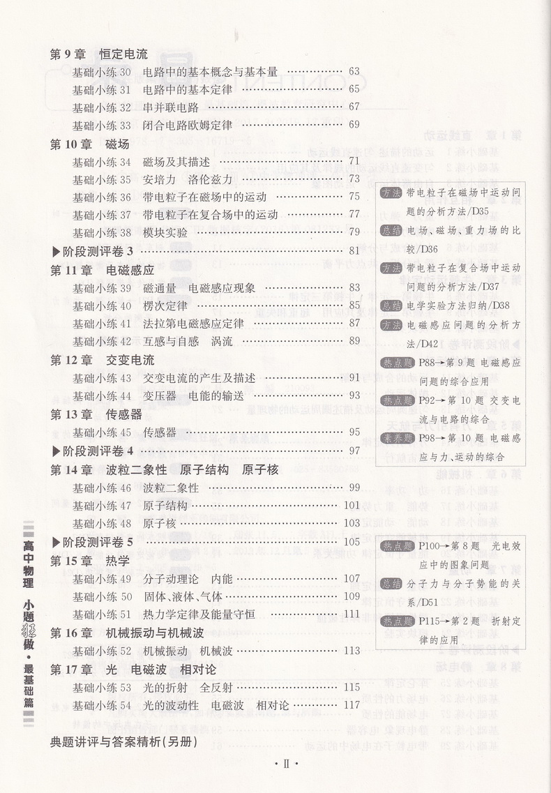 【新教材】2020小题狂做物理高考最基础篇物理新课标高中物理最基础题理科物理资料小题狂练 高中物理基础过关一轮复习题恩波教育