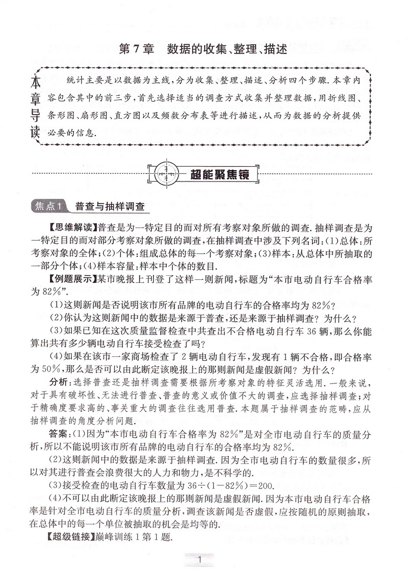 2020春恩波教育初中数学小题狂做巅峰版八年级下册苏科版初二8年级下学期SK版初中苏教版教材同步复习练习教辅资料附答案全解精析