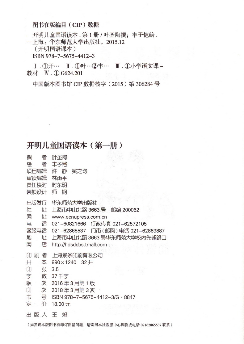 开明儿童国语读本简繁体对照版套装全4册叶圣陶撰丰子恺绘民国语文老课本教材青少年读物国学经典读本华东师范大学出版社儿童文学