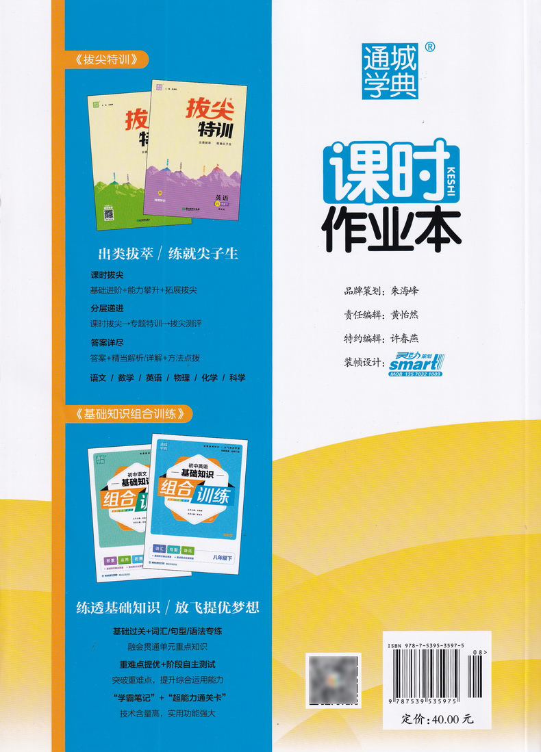 2020春通城学典课时作业本 八年级下册英语新课标译林版初二8年级英语下册YL版江苏版教材同步课时练习作业随堂练天天练江苏专用