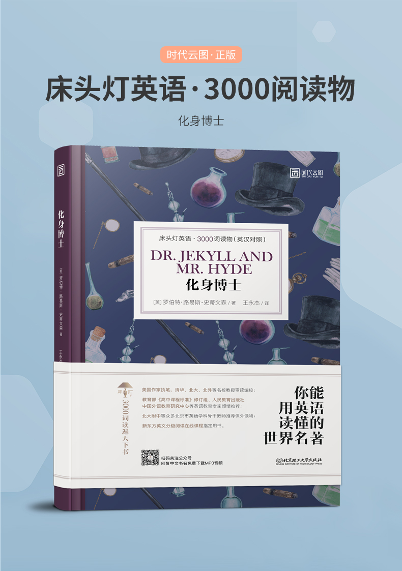 【床头灯英语3000词】化身博士中英文对照世界文学名著双语版读物中文英汉互译系列读本初中高中生课外书阅读原版外国小说畅销书籍