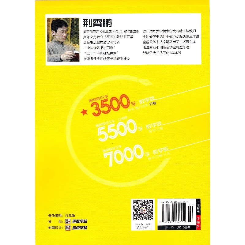 墨点字帖 通用规范汉字3500字行楷教学版荆霄鹏书中学生字帖成人行楷速成女生男生练字帖硬笔钢笔中性笔临摹字帖初学练字速成字帖