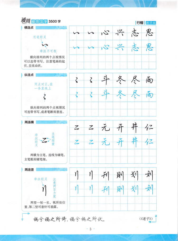 墨点字帖 通用规范汉字3500字行楷教学版荆霄鹏书中学生字帖成人行楷速成女生男生练字帖硬笔钢笔中性笔临摹字帖初学练字速成字帖