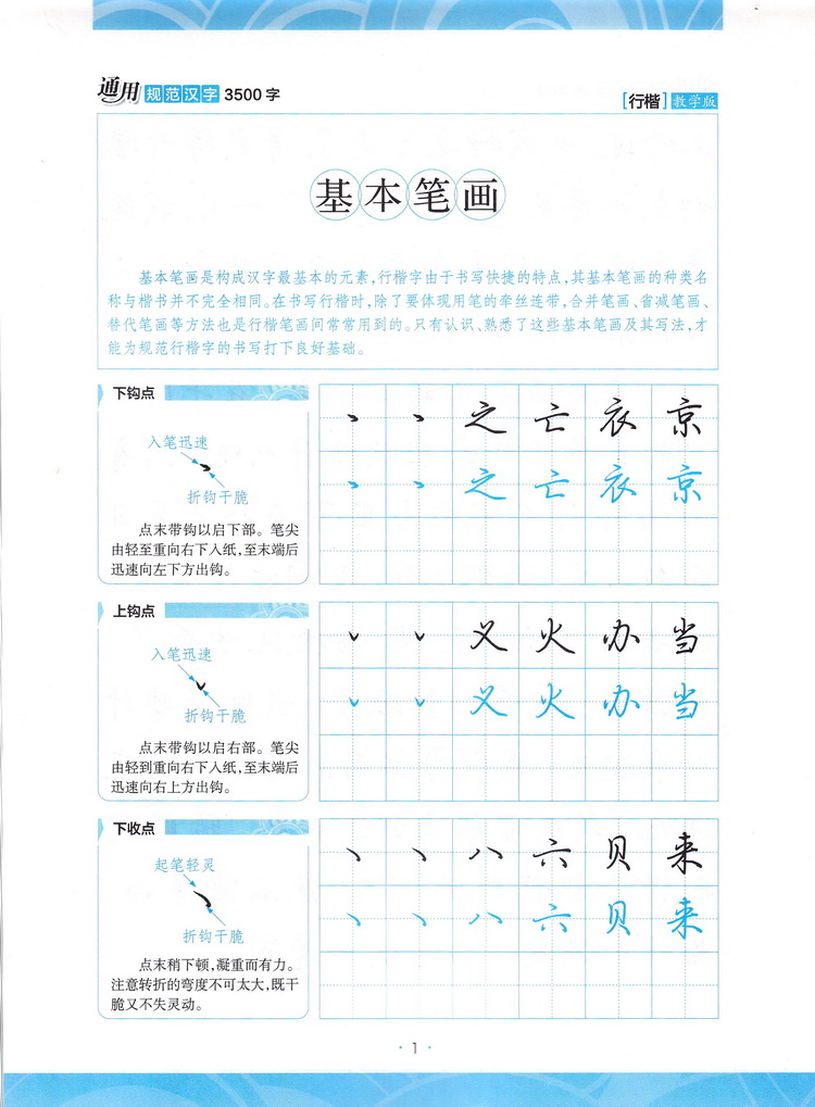 墨点字帖 通用规范汉字3500字行楷教学版荆霄鹏书中学生字帖成人行楷速成女生男生练字帖硬笔钢笔中性笔临摹字帖初学练字速成字帖