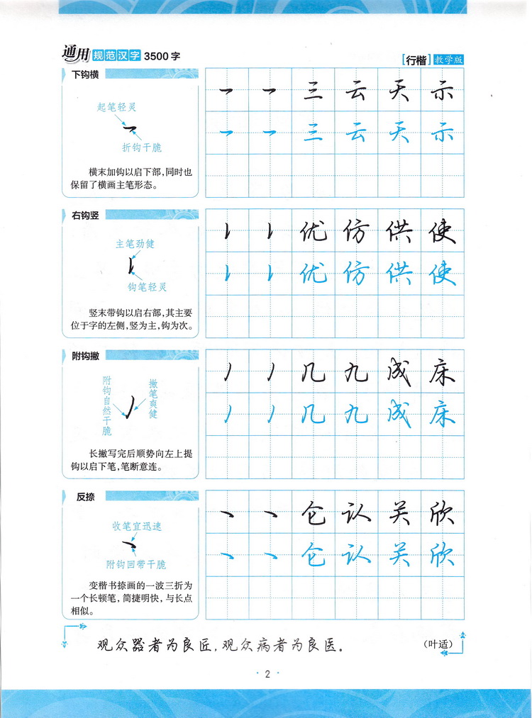墨点字帖 通用规范汉字3500字行楷教学版荆霄鹏书中学生字帖成人行楷速成女生男生练字帖硬笔钢笔中性笔临摹字帖初学练字速成字帖
