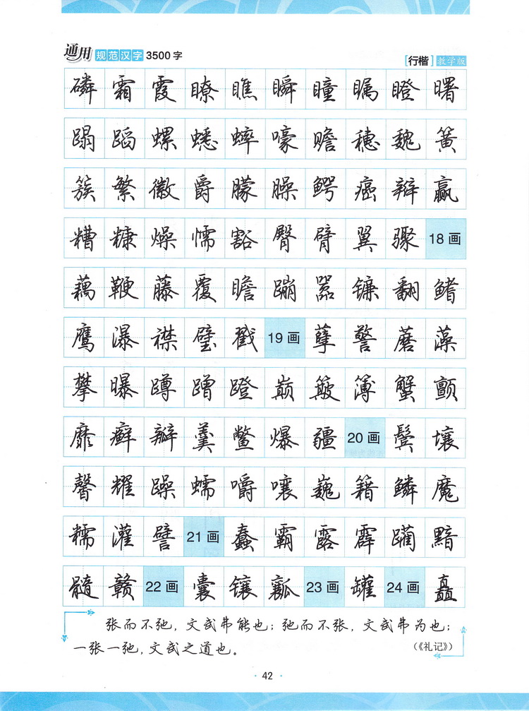 墨点字帖 通用规范汉字3500字行楷教学版荆霄鹏书中学生字帖成人行楷速成女生男生练字帖硬笔钢笔中性笔临摹字帖初学练字速成字帖