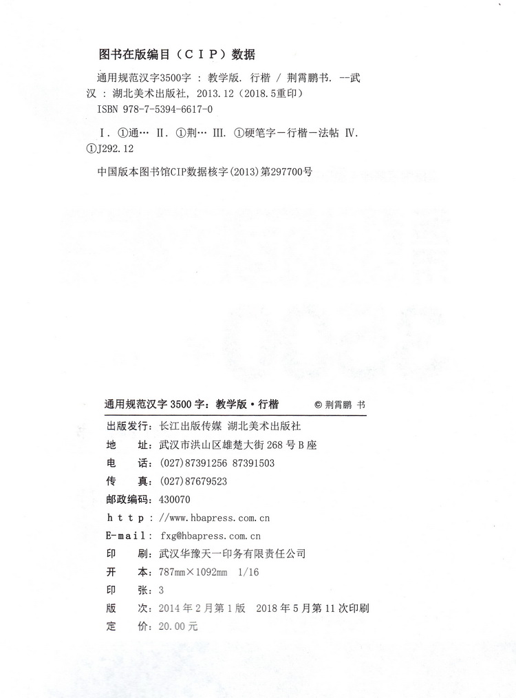 墨点字帖 通用规范汉字3500字行楷教学版荆霄鹏书中学生字帖成人行楷速成女生男生练字帖硬笔钢笔中性笔临摹字帖初学练字速成字帖