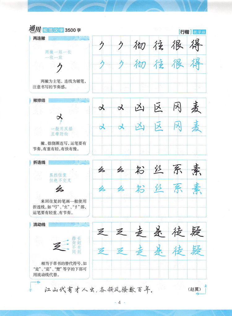 墨点字帖 通用规范汉字3500字行楷教学版荆霄鹏书中学生字帖成人行楷速成女生男生练字帖硬笔钢笔中性笔临摹字帖初学练字速成字帖
