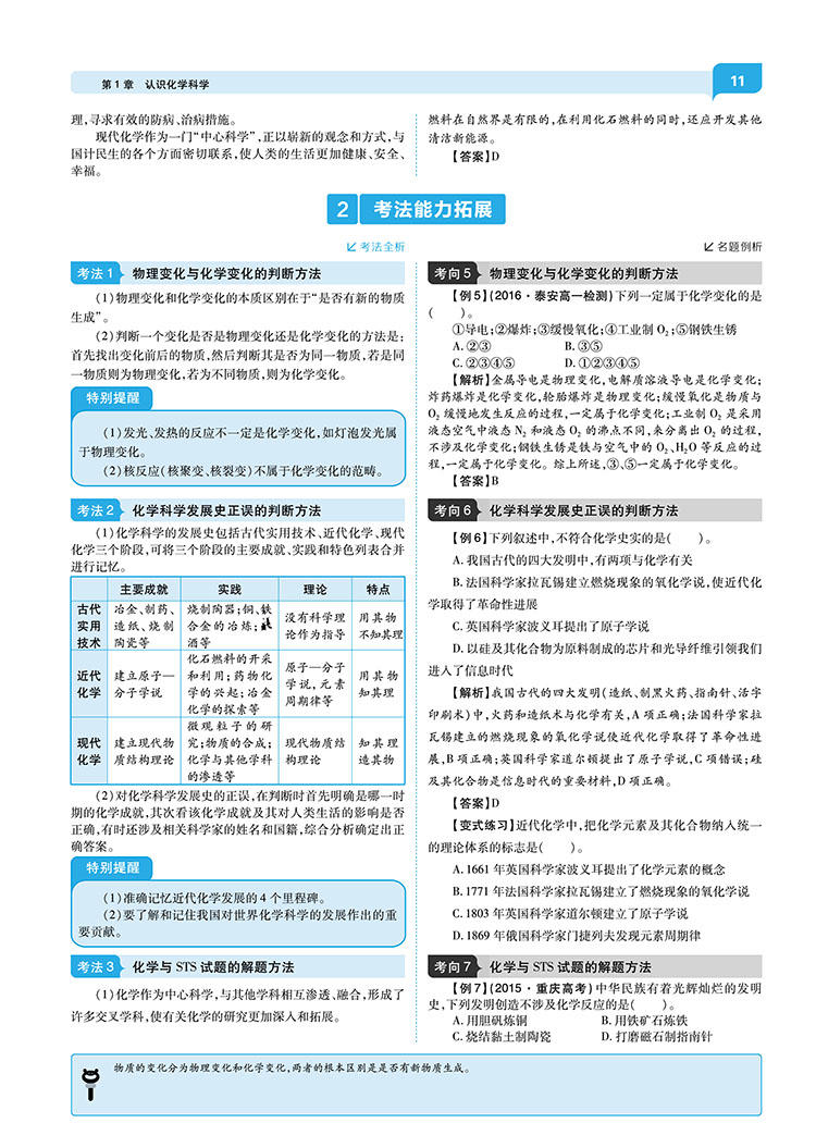 【官方授权】2020新版王后雄学案教材完全解读高中化学必修一鲁科版LKHX 高一化学必修1课本同步讲解练习中学教材全解资料小熊图书