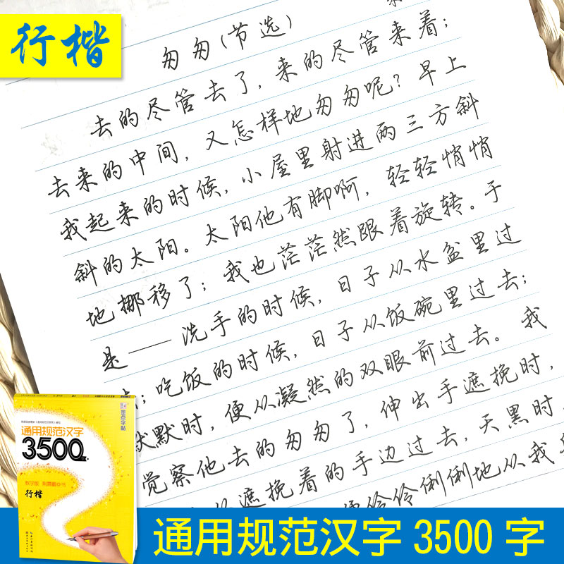墨点字帖 通用规范汉字3500字行楷教学版荆霄鹏书中学生字帖成人行楷速成女生男生练字帖硬笔钢笔中性笔临摹字帖初学练字速成字帖