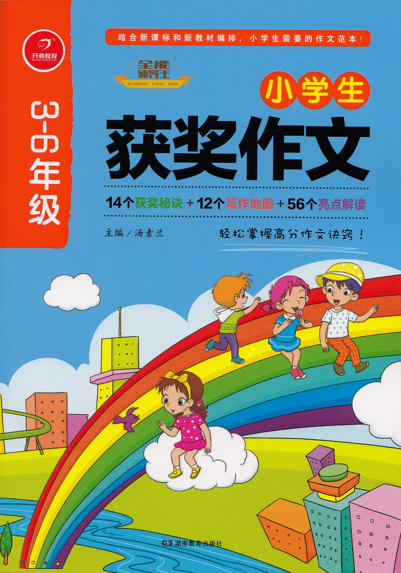 2020小學生作文36年級作文大全三四五六年級上下冊通用同步作文書小學