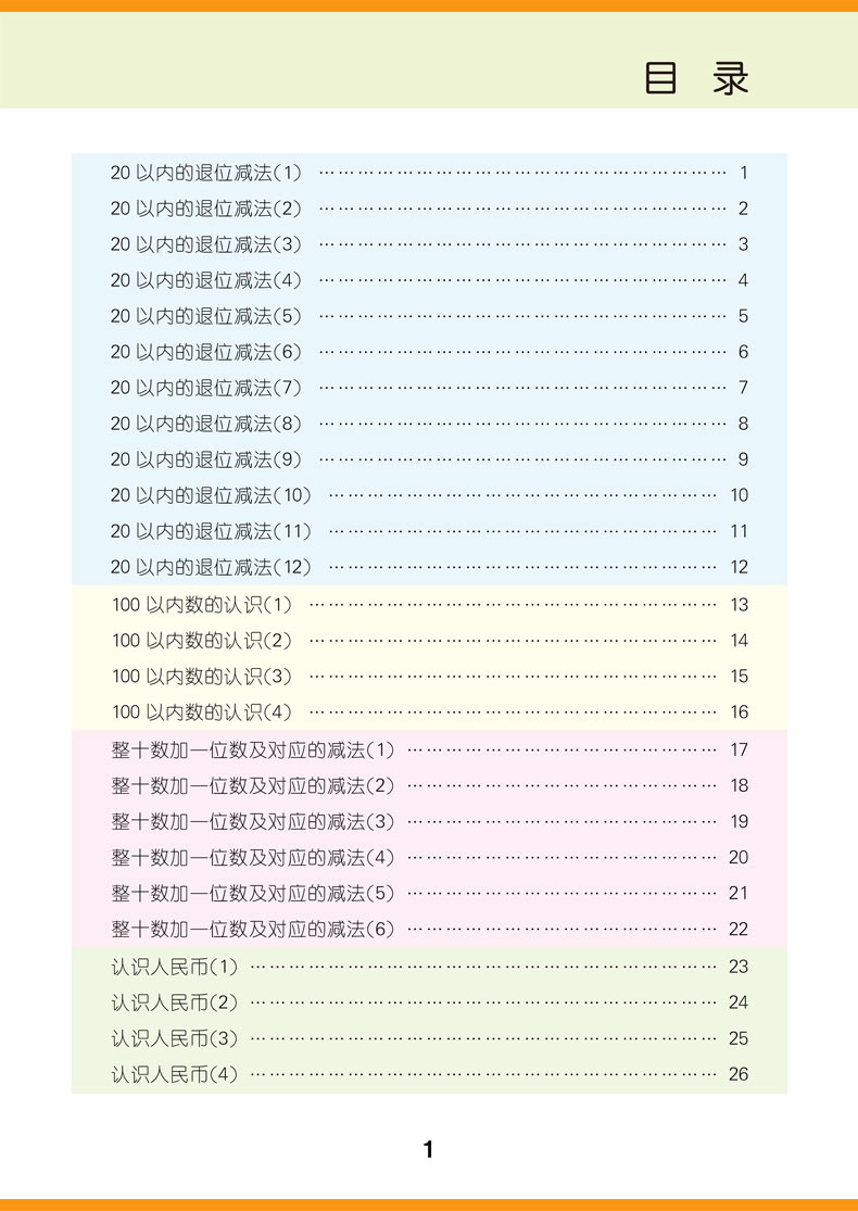 2020版一年级下册语文数学同步专项训练习册全套6本口算题卡部编人教版口算每天100道寒假作业小学看拼音写词语拼音本同步53天天练
