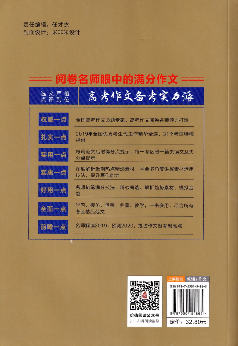 2020新版智慧熊2019年高考满分作文特辑精华版全国高中优秀作文书2019作文素材高考作文一本全新概念大全分类记叙文速递范本真题