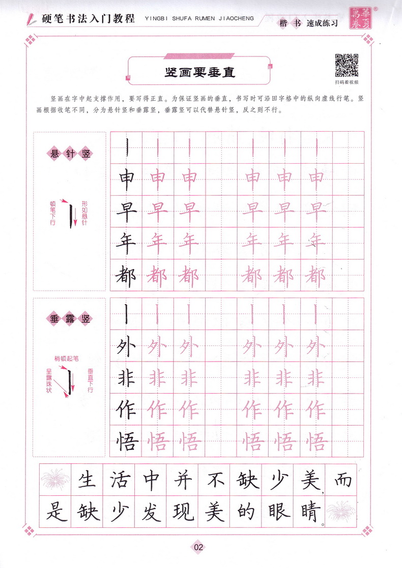华夏万卷硬笔书法入门教程卢中南书楷书字帖速成练习硬笔书法教程教师用书钢笔字帖楷书成人高中生大小学生练字男女生基础训练字帖
