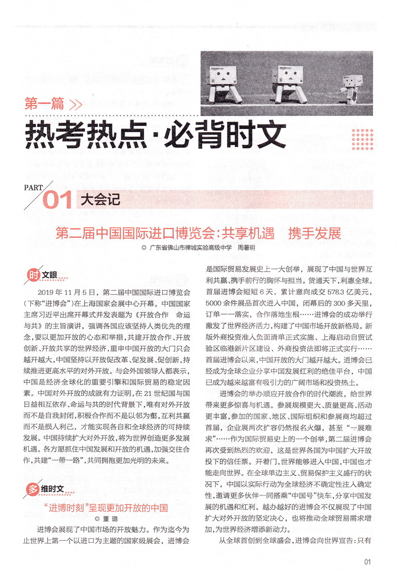 冲刺60天2020高考版作文素材必背时文作文素材时文题型讲解技法时事政治热点命题解读高中语文高三最新版高考议论文作文素材书精粹