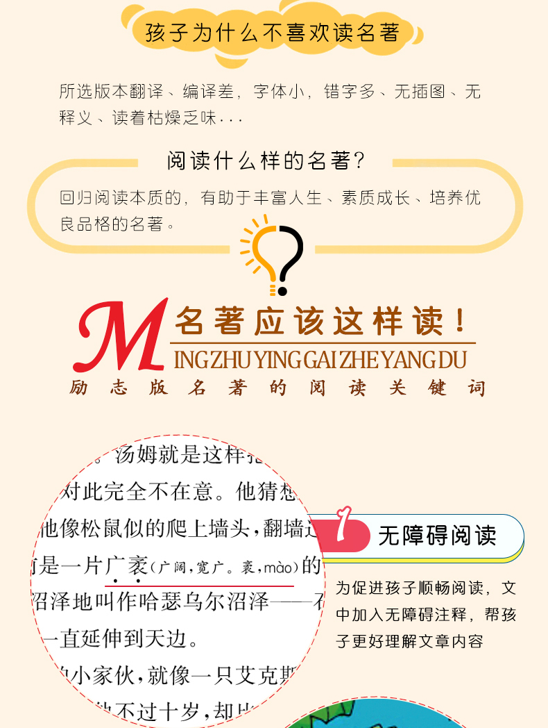 正版包邮 水孩子老师指定名著小学生青少年版课外阅读书籍三四五六年级课外书必读9-8-10-12-15岁儿童文学畅销书籍3-6年级智慧熊