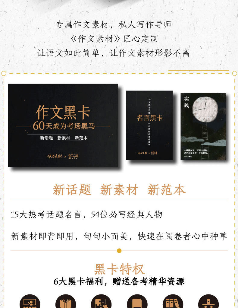 2020作文素材名人名言作文黑卡作文素材高考版初中考语文考前冲刺书高中热点时事政治名人名言记叙文议论文经典人物纸条记忆手卡