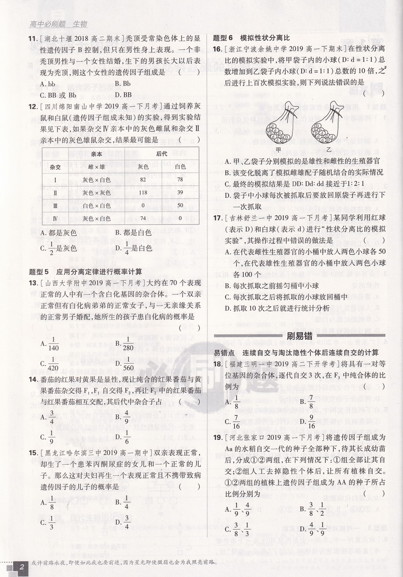 2020版理想树高中必刷题生物必修二人教版同步课时高一上必修2RJ作业本高考课堂教材完全解读习题练习册重点难点基础知识手册