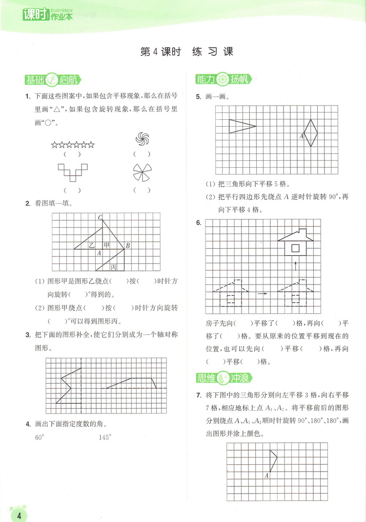 2020春通城学典课时作业本 语文数学共2本四年级下册苏教版小学4年级下SJ江苏专用苏教版课本同步课时作业复习练习册随堂天天练