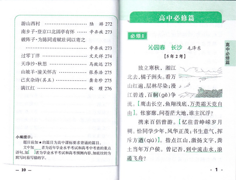 2020PASS绿卡图书1 QBook系列高中语文必背古诗文必修+选修+课标128K 高一高二高三高中通用小高考资料 掌中宝口袋书高中基础知识