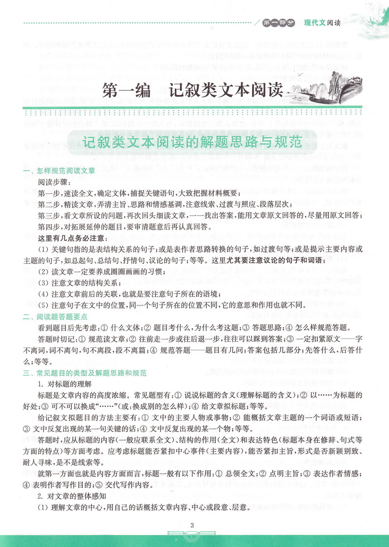 2020南大励学阅读拔萃现代文古诗文言文八年级全一册综合版初二8年级上下册通用语文专项现代文古诗文文言阅读提优作业训练教辅书