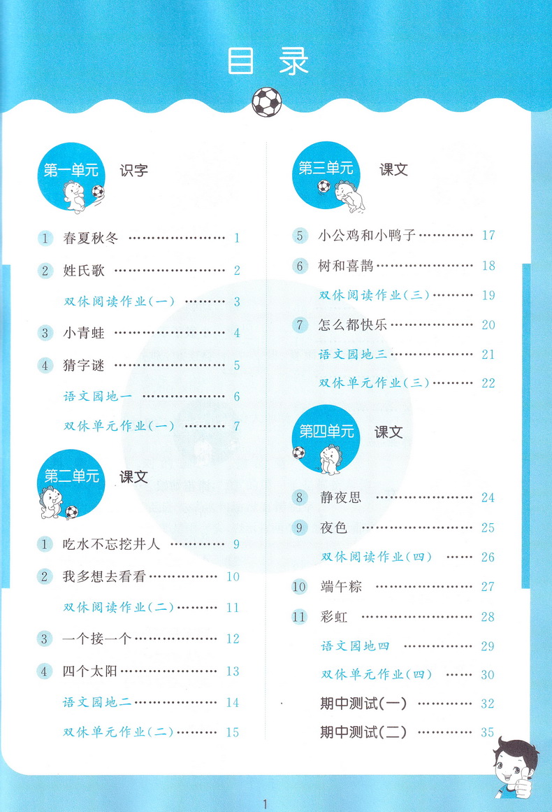 2020春53天天练一年级下册语文数学苏教版共2册五三天天练小学1下SJ版课本教材同步训练作业练习册提优试卷书一课一练小二郎曲一线