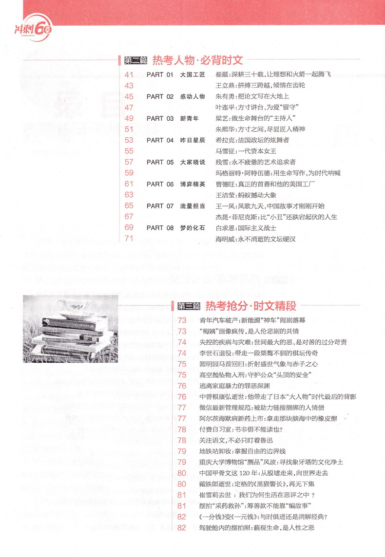 冲刺60天2020高考版作文素材必背时文作文素材时文题型讲解技法时事政治热点命题解读高中语文高三最新版高考议论文作文素材书精粹